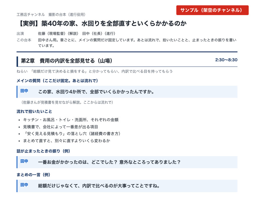 進行役用の台本の見本