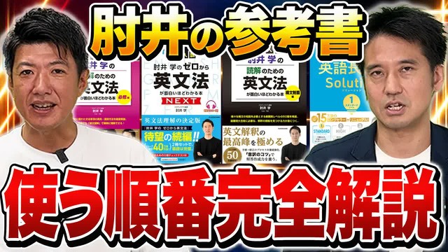 英語参考書ロードマップの動画のサムネイル