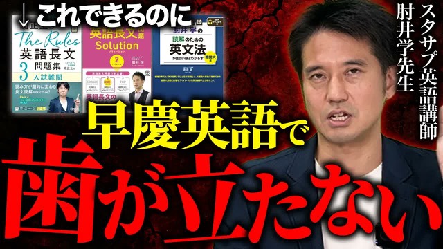 早慶英語が読めない人の特徴の動画のサムネイル
