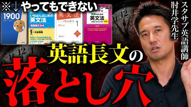 英語長文ができない原因の動画のサムネイル